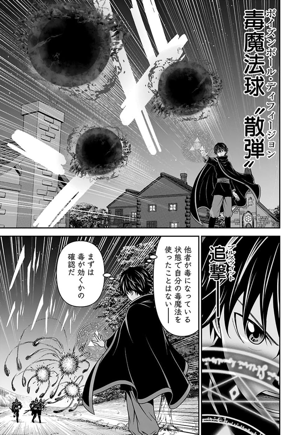 (DOKUSATSUSARETA) SEKAI MUSOU NO DOKU MAHOUTSUKAI Chap 57 - Pic 21