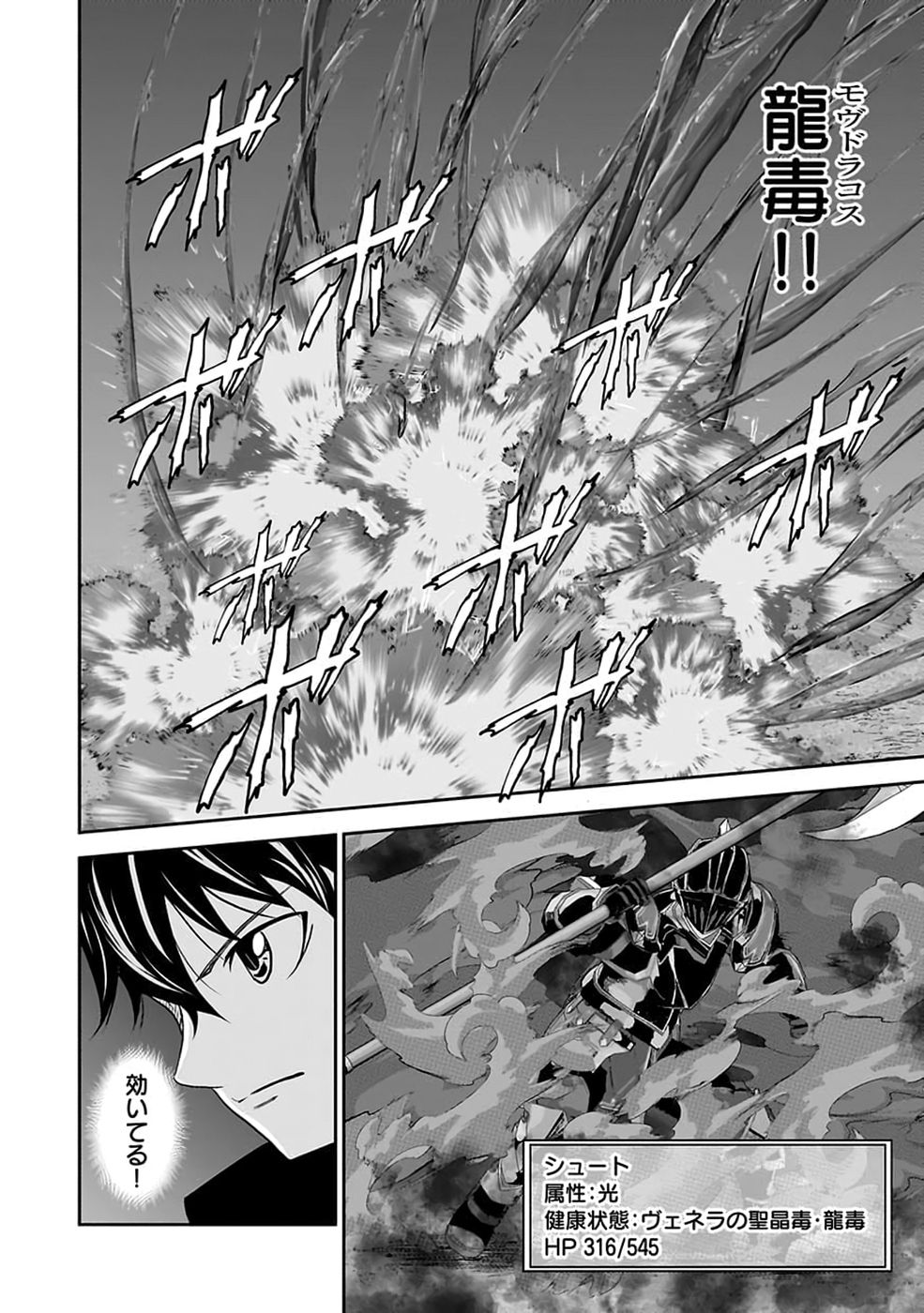 (DOKUSATSUSARETA) SEKAI MUSOU NO DOKU MAHOUTSUKAI Chap 57 - Pic 22