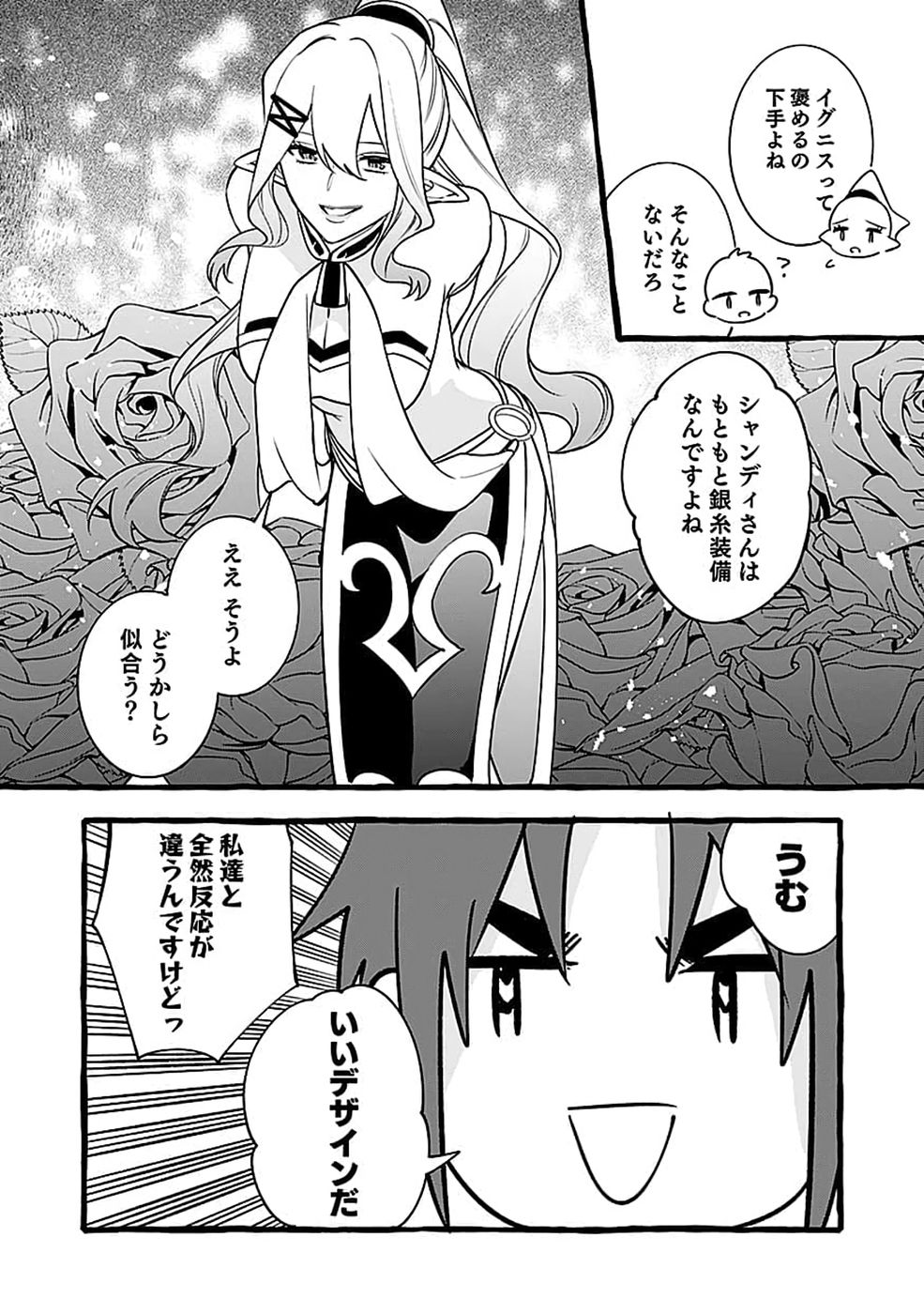 OSOZAKI BOUKENSHA Chap 31 - Pic 26