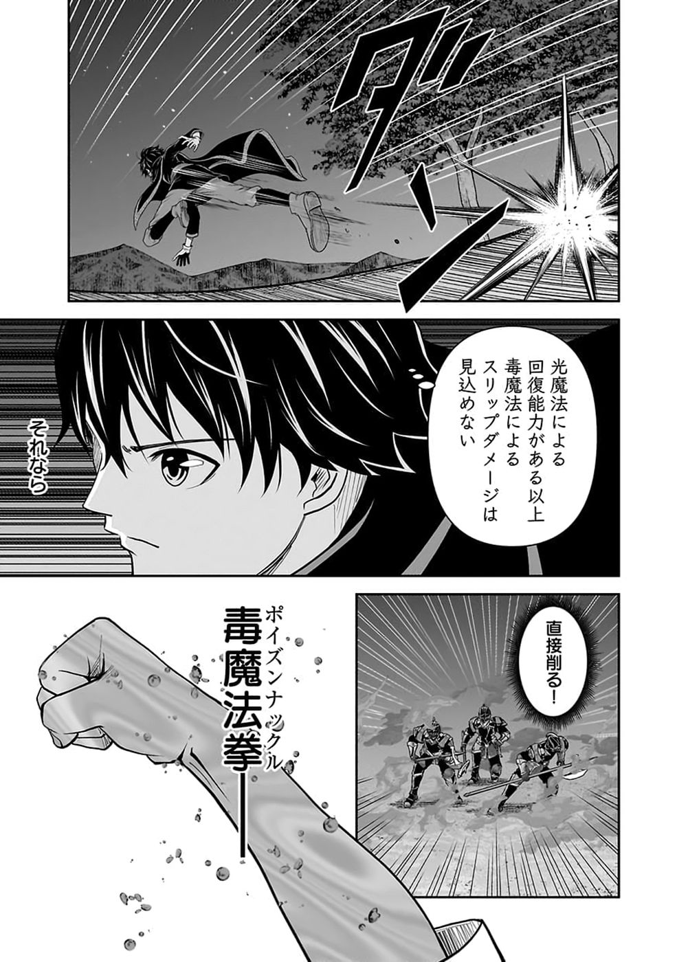 (DOKUSATSUSARETA) SEKAI MUSOU NO DOKU MAHOUTSUKAI Chap 57 - Pic 23