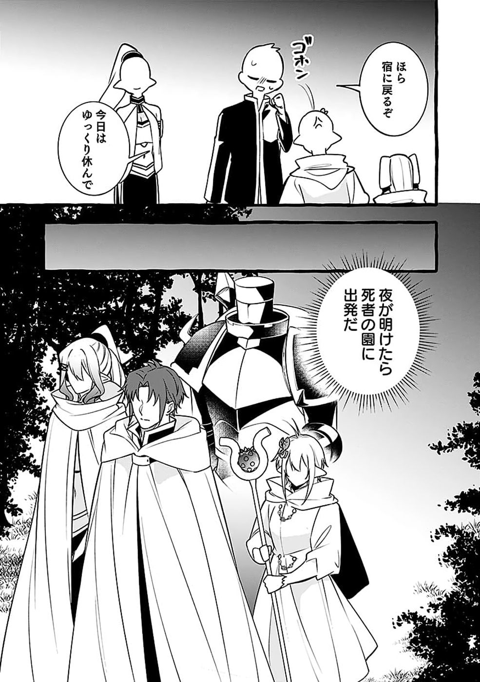 OSOZAKI BOUKENSHA Chap 31 - Pic 27