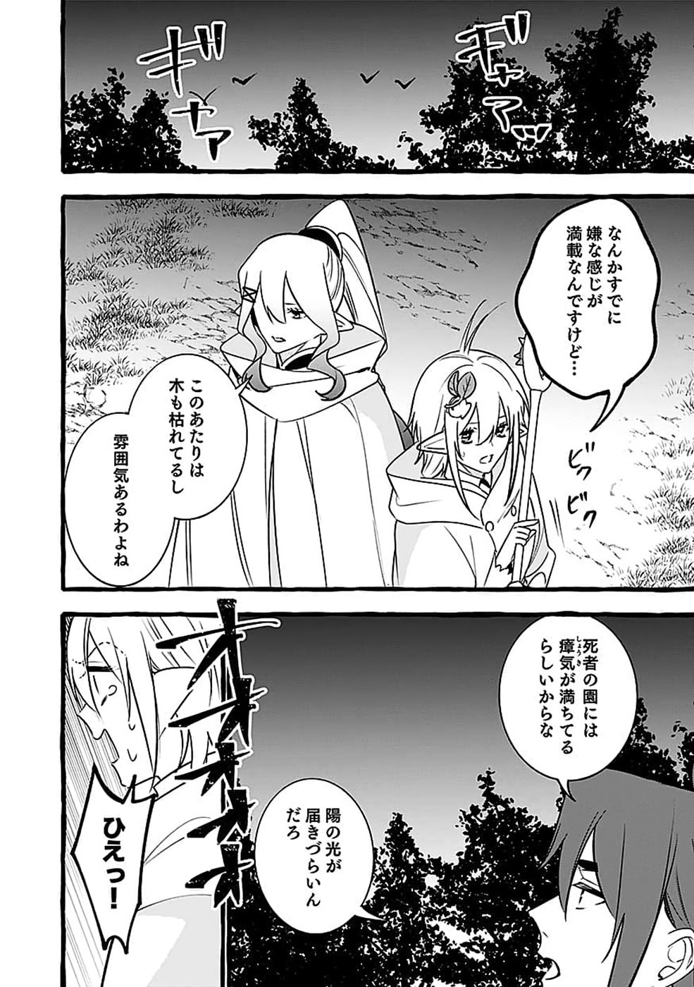 OSOZAKI BOUKENSHA Chap 31 - Pic 28