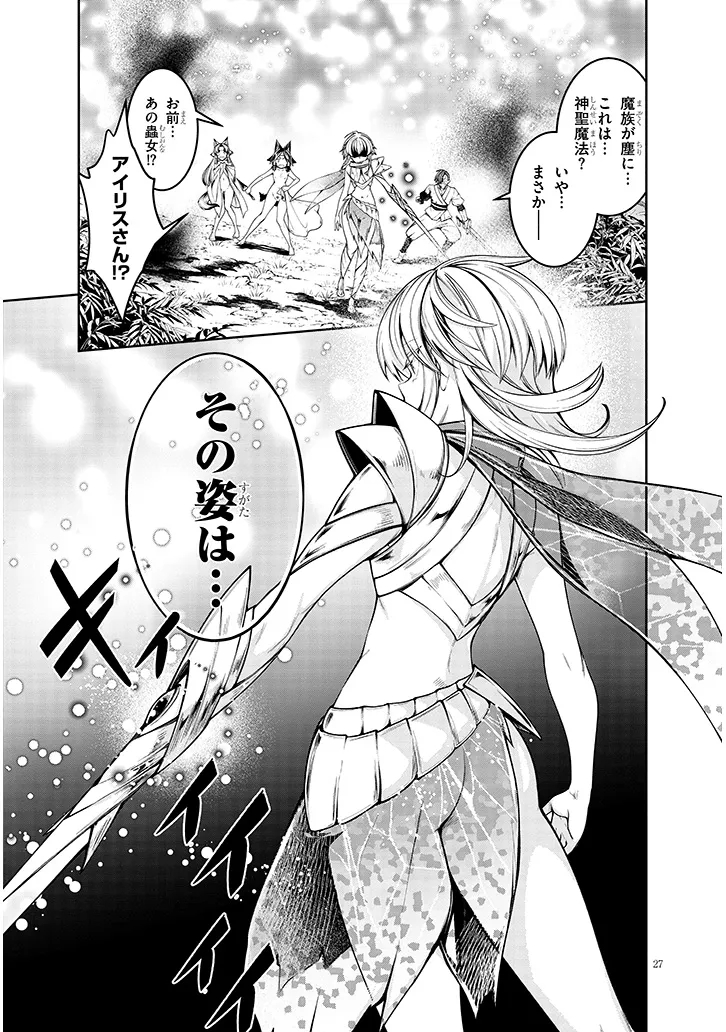 MUSHIKUI NO IRIS ~MUSHI NI KARADA WO TSUKURIKAERARETA TSUIHOU BOUKENSHA ♀ NO MUSHIDOKU MUSOU~ RAW Chap 9.2 - Pic 11