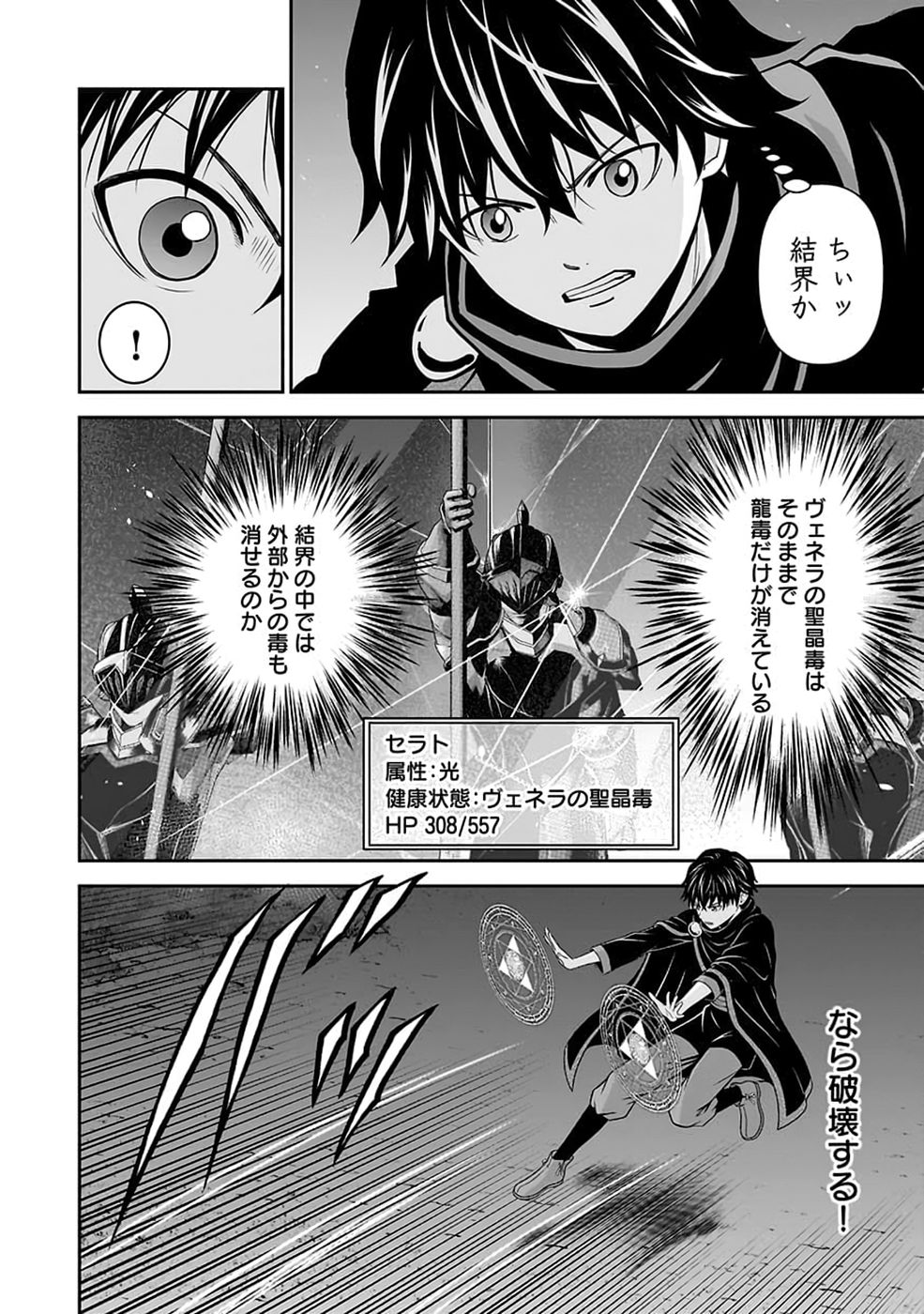 (DOKUSATSUSARETA) SEKAI MUSOU NO DOKU MAHOUTSUKAI Chap 57 - Pic 26