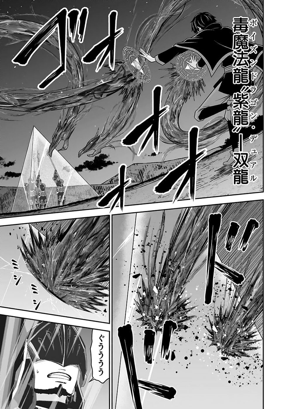 (DOKUSATSUSARETA) SEKAI MUSOU NO DOKU MAHOUTSUKAI Chap 57 - Pic 27