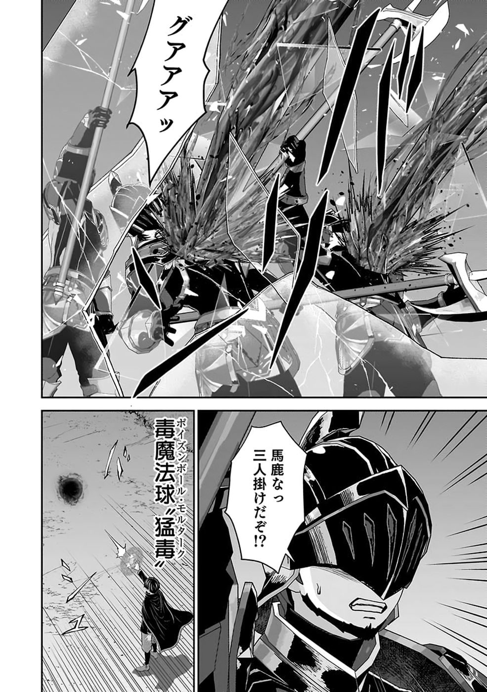 (DOKUSATSUSARETA) SEKAI MUSOU NO DOKU MAHOUTSUKAI Chap 57 - Pic 28