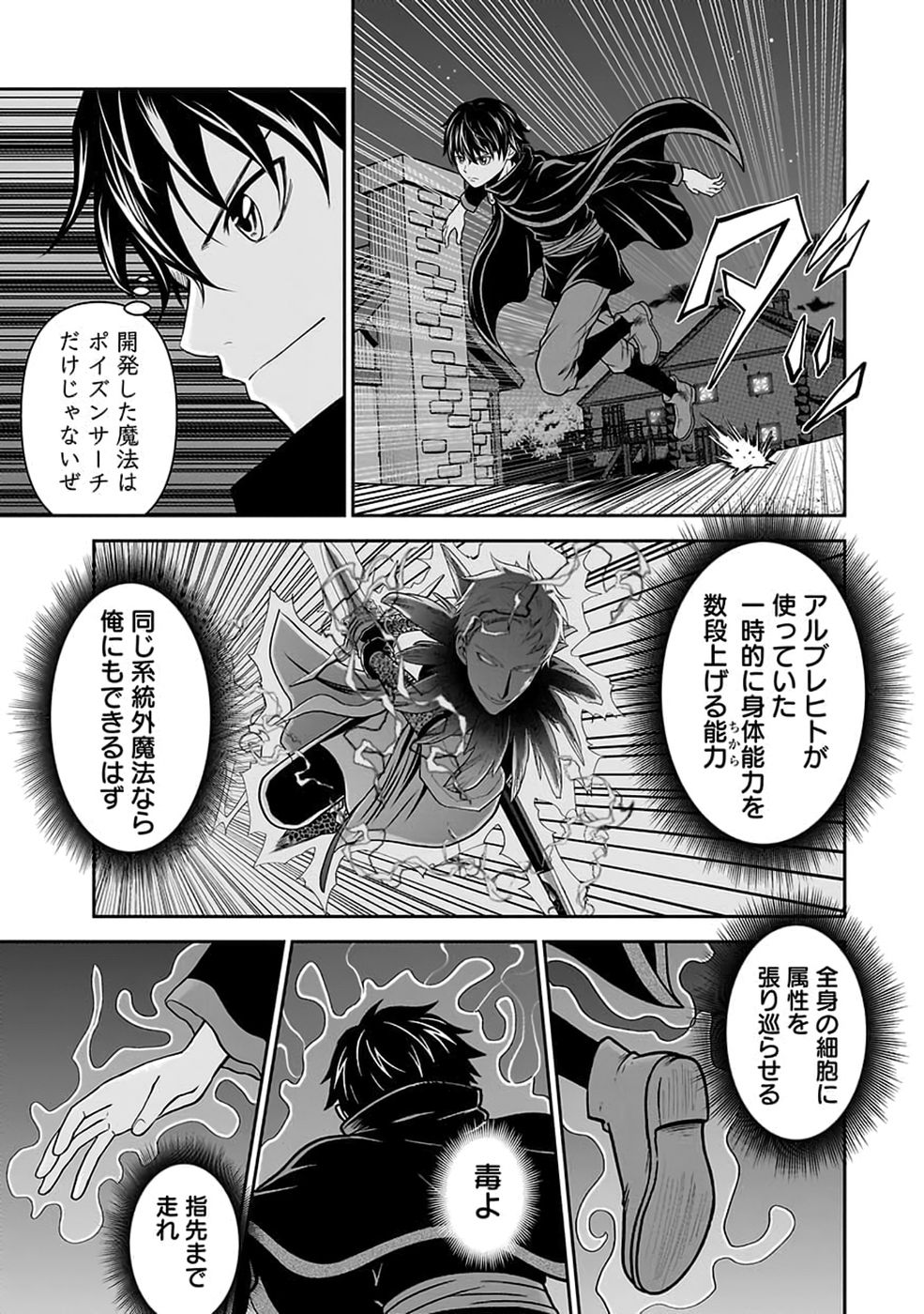 (DOKUSATSUSARETA) SEKAI MUSOU NO DOKU MAHOUTSUKAI Chap 57 - Pic 29