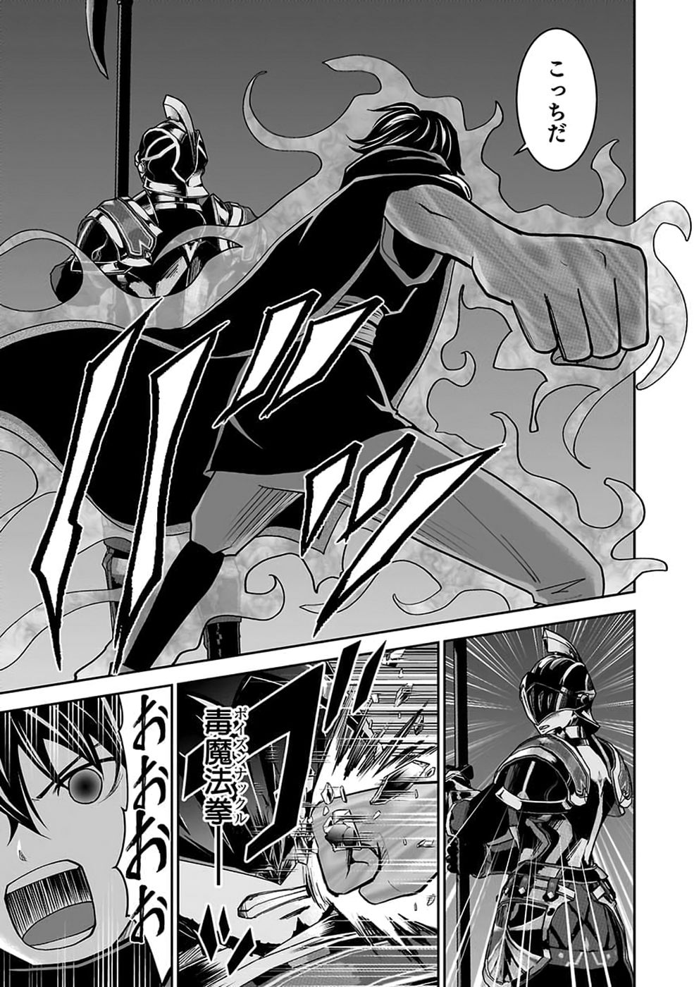 (DOKUSATSUSARETA) SEKAI MUSOU NO DOKU MAHOUTSUKAI Chap 57 - Pic 33