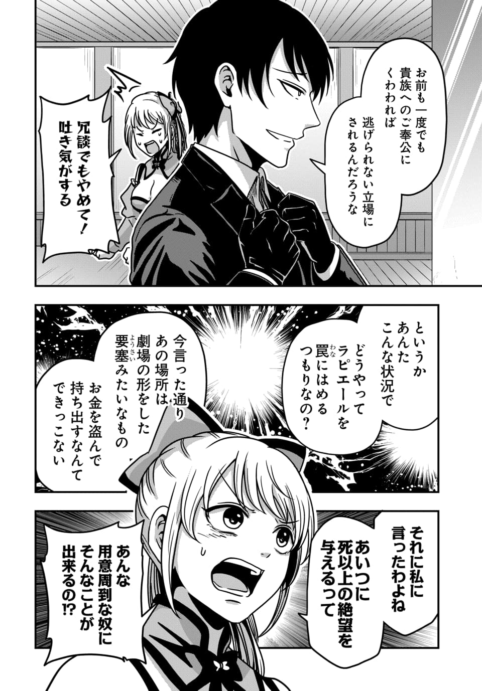 TENSAI SAGISHI NO ISEKAI YONAOSHI Chap 7.1 - Pic 12