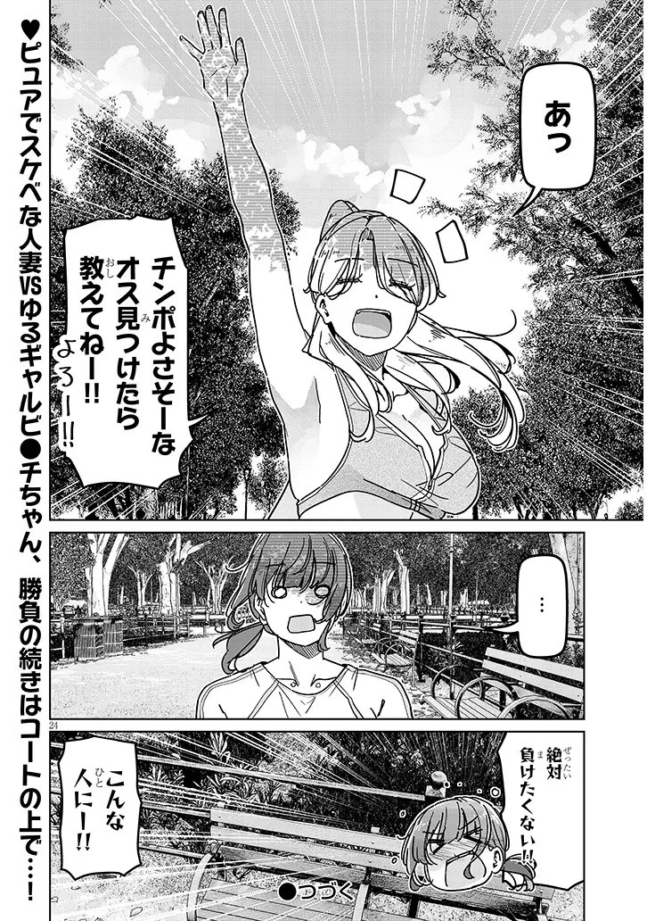 SHINKON DAKEDO CAPTAIN NO KANOJO TOWA MADA YARENAI Chap 7.2 - Pic 12