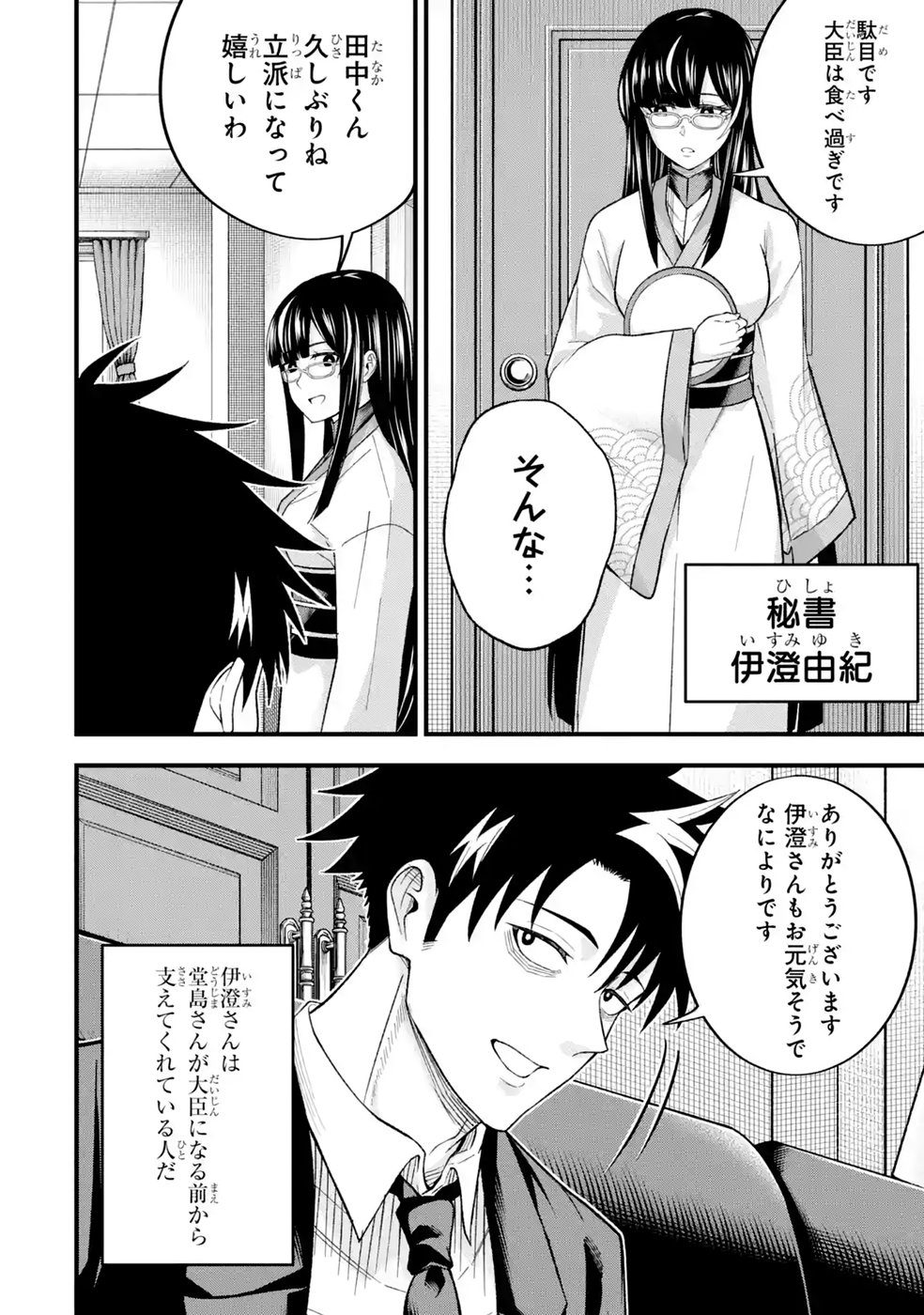 Shachiku Kensei, Haishinsha ni Naru: Black Guild Kaishain, Ukkari Kaisha-you Kaisen de S-kyuu Monster wo Aite ni Musou Suru Tokoro wo Zenkoku Haishin Shite Shimau Chap 17 - Pic 4