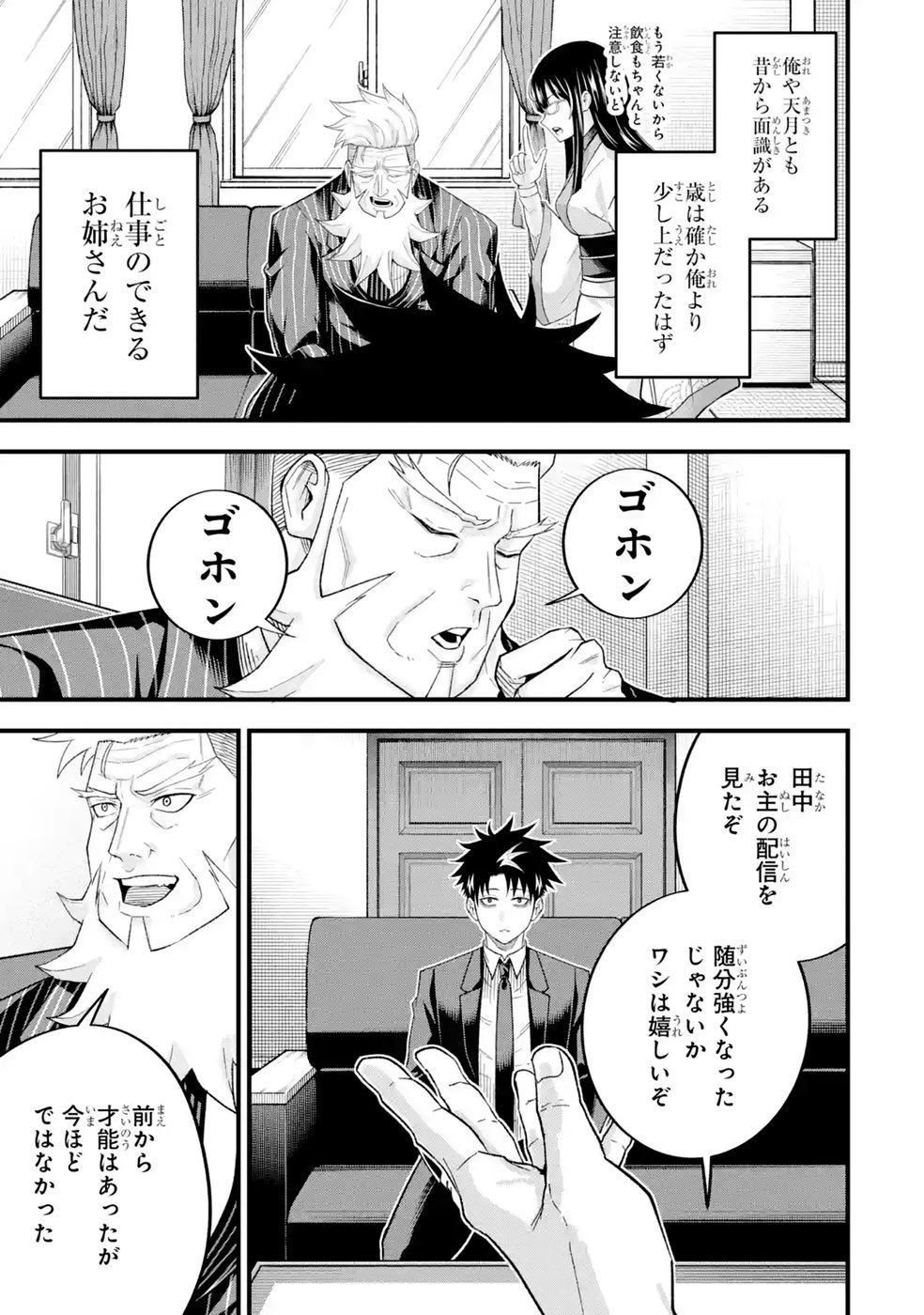 Shachiku Kensei, Haishinsha ni Naru: Black Guild Kaishain, Ukkari Kaisha-you Kaisen de S-kyuu Monster wo Aite ni Musou Suru Tokoro wo Zenkoku Haishin Shite Shimau Chap 17 - Pic 5
