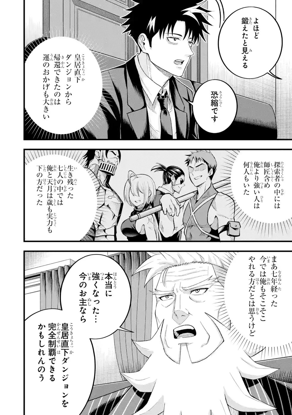 Shachiku Kensei, Haishinsha ni Naru: Black Guild Kaishain, Ukkari Kaisha-you Kaisen de S-kyuu Monster wo Aite ni Musou Suru Tokoro wo Zenkoku Haishin Shite Shimau Chap 17 - Pic 6