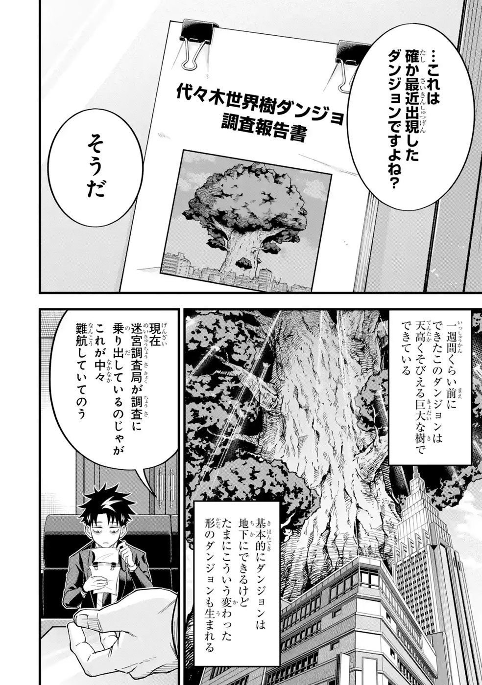 Shachiku Kensei, Haishinsha ni Naru: Black Guild Kaishain, Ukkari Kaisha-you Kaisen de S-kyuu Monster wo Aite ni Musou Suru Tokoro wo Zenkoku Haishin Shite Shimau Chap 17 - Pic 8