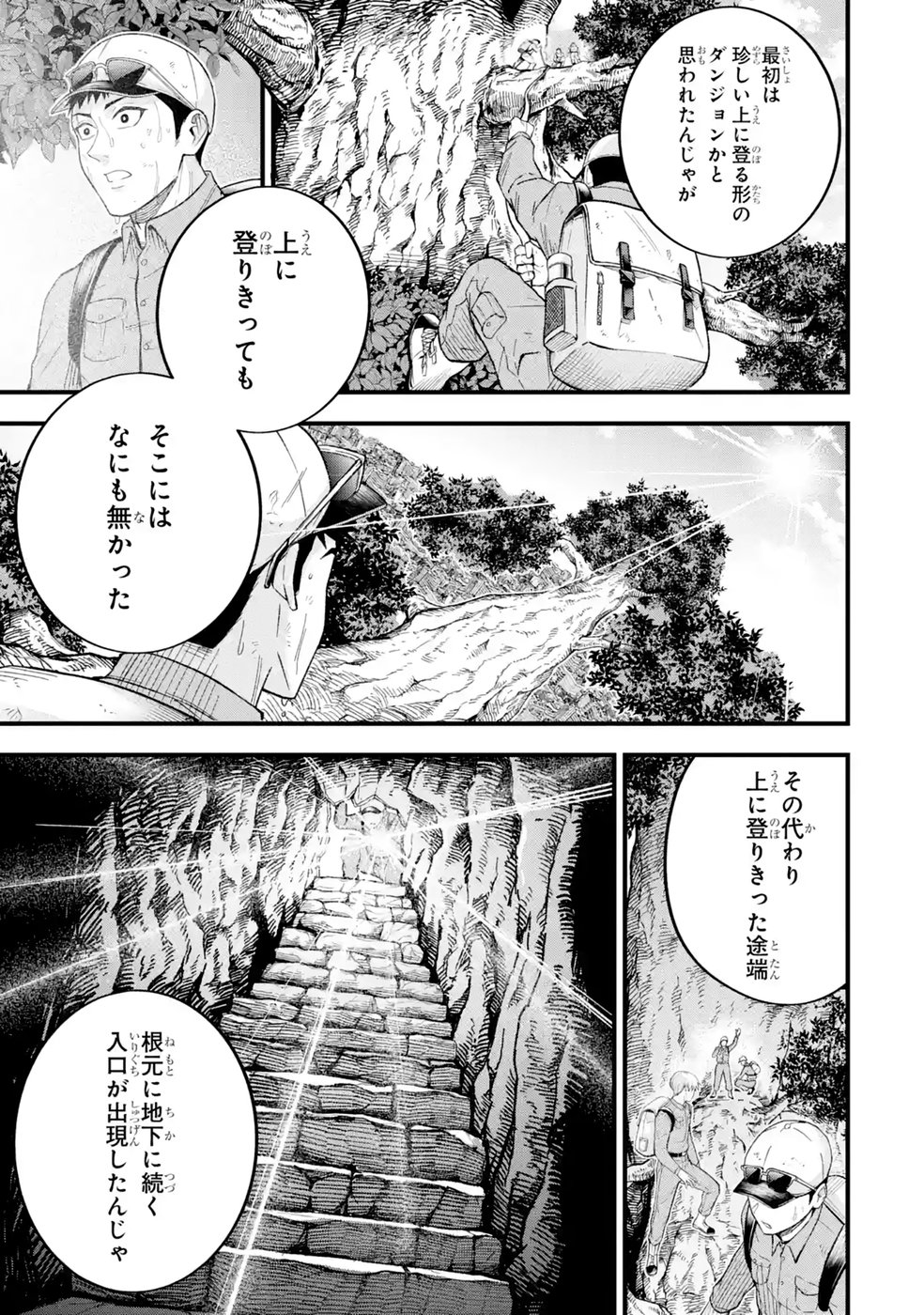 Shachiku Kensei, Haishinsha ni Naru: Black Guild Kaishain, Ukkari Kaisha-you Kaisen de S-kyuu Monster wo Aite ni Musou Suru Tokoro wo Zenkoku Haishin Shite Shimau Chap 17 - Pic 9