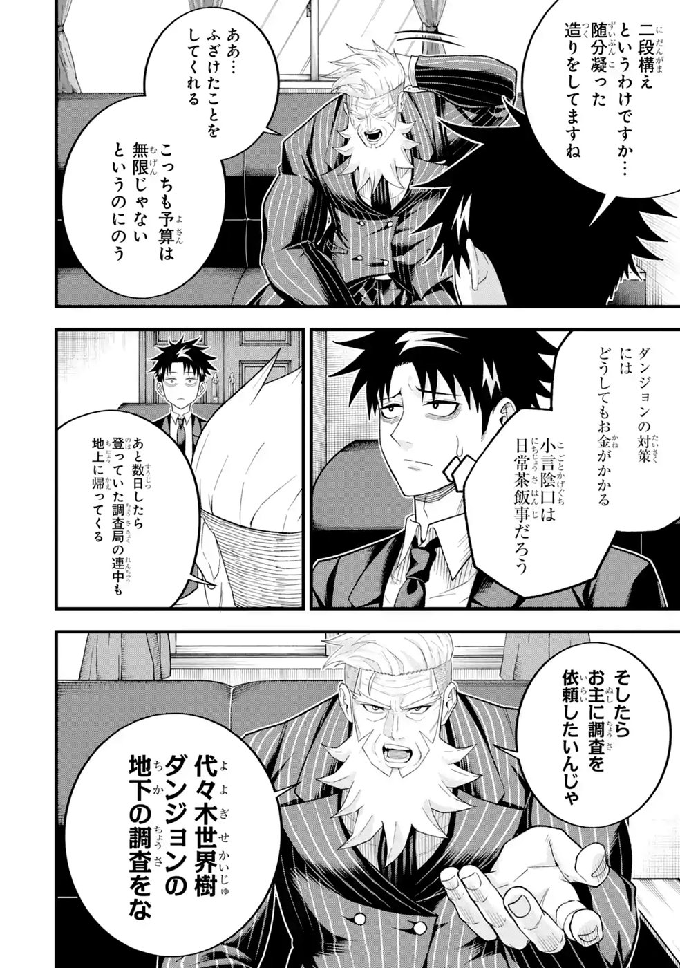 Shachiku Kensei, Haishinsha ni Naru: Black Guild Kaishain, Ukkari Kaisha-you Kaisen de S-kyuu Monster wo Aite ni Musou Suru Tokoro wo Zenkoku Haishin Shite Shimau Chap 17 - Pic 10