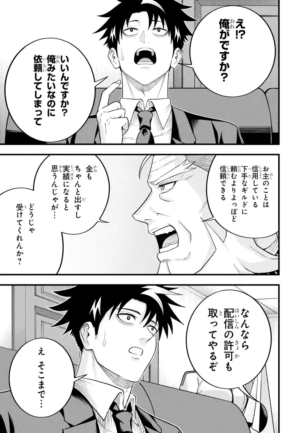 Shachiku Kensei, Haishinsha ni Naru: Black Guild Kaishain, Ukkari Kaisha-you Kaisen de S-kyuu Monster wo Aite ni Musou Suru Tokoro wo Zenkoku Haishin Shite Shimau Chap 17 - Pic 11