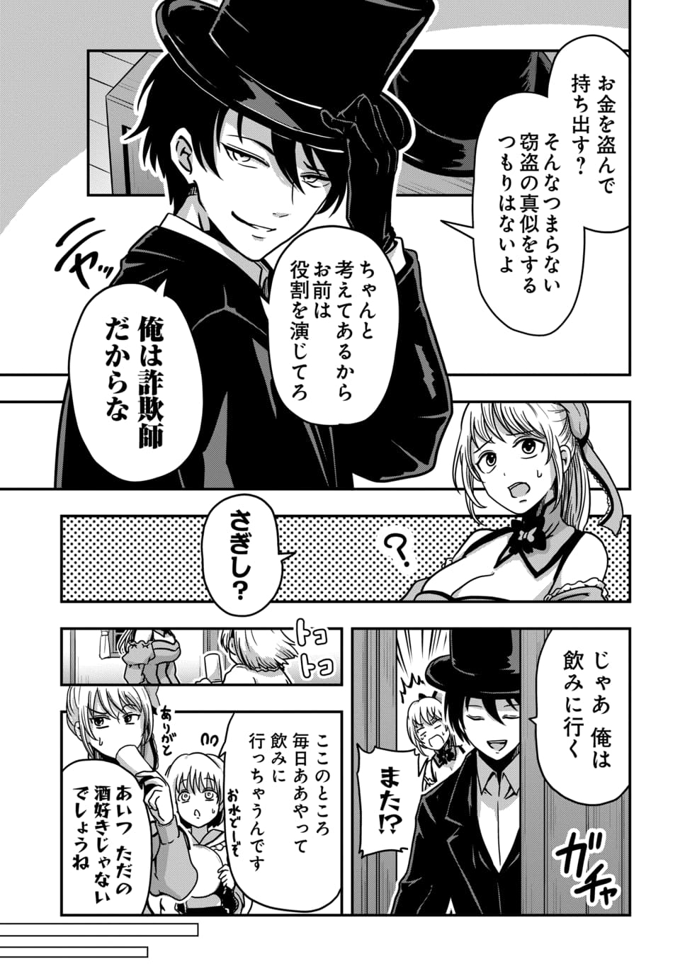 TENSAI SAGISHI NO ISEKAI YONAOSHI Chap 7.1 - Pic 13