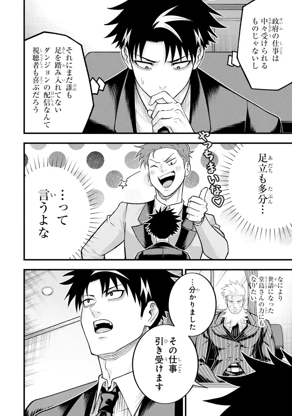 Shachiku Kensei, Haishinsha ni Naru: Black Guild Kaishain, Ukkari Kaisha-you Kaisen de S-kyuu Monster wo Aite ni Musou Suru Tokoro wo Zenkoku Haishin Shite Shimau Chap 17 - Pic 12