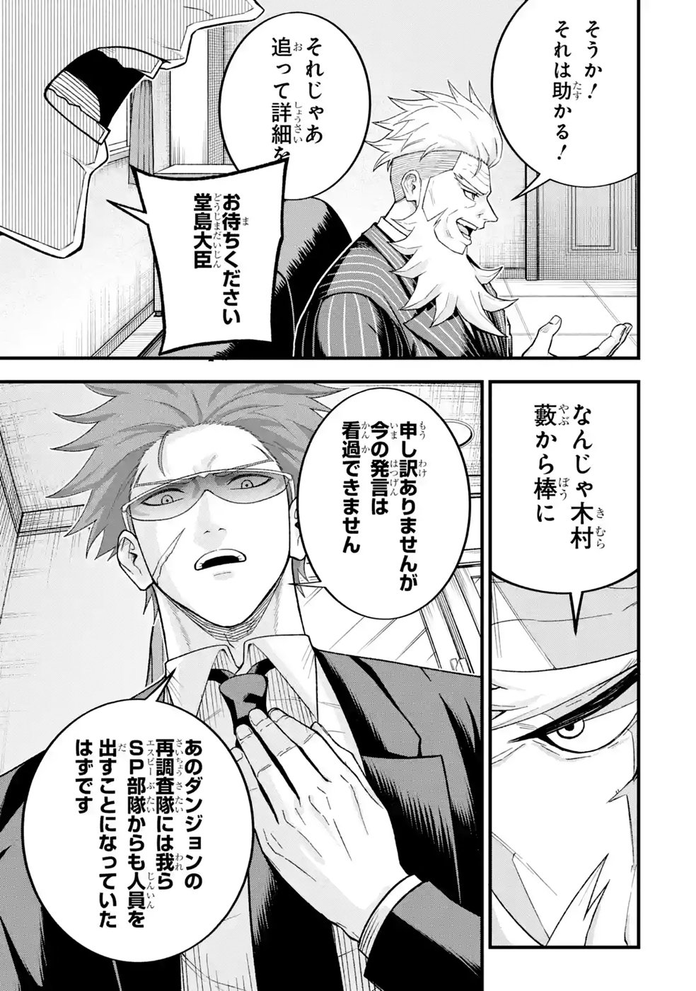 Shachiku Kensei, Haishinsha ni Naru: Black Guild Kaishain, Ukkari Kaisha-you Kaisen de S-kyuu Monster wo Aite ni Musou Suru Tokoro wo Zenkoku Haishin Shite Shimau Chap 17 - Pic 13