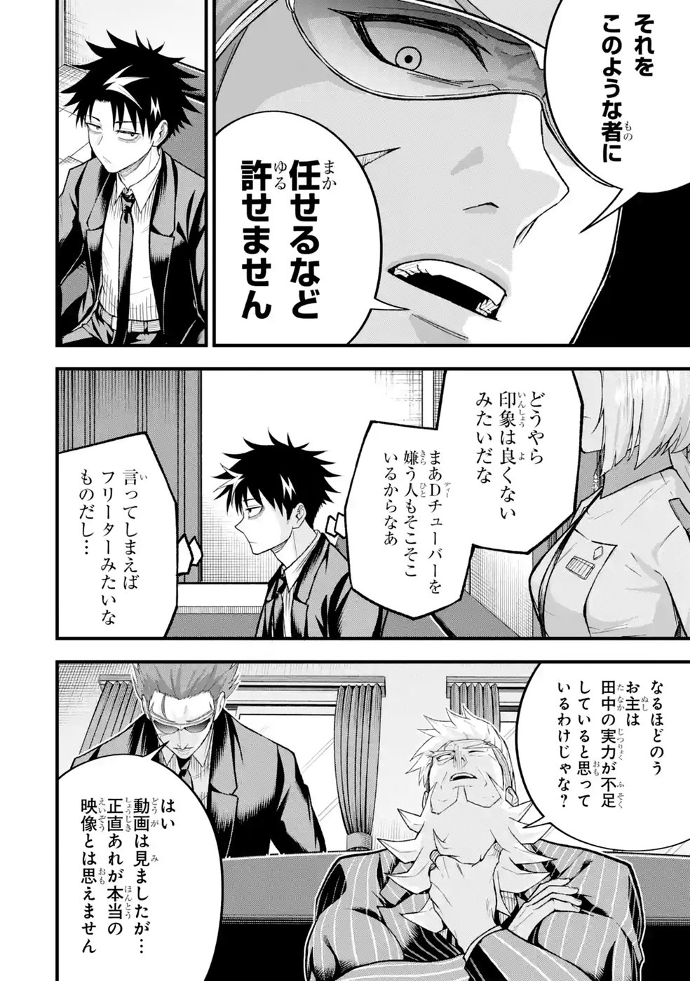 Shachiku Kensei, Haishinsha ni Naru: Black Guild Kaishain, Ukkari Kaisha-you Kaisen de S-kyuu Monster wo Aite ni Musou Suru Tokoro wo Zenkoku Haishin Shite Shimau Chap 17 - Pic 14