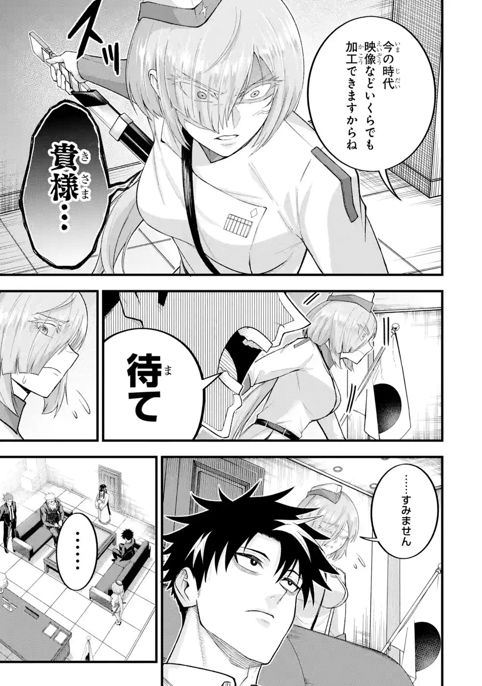 Shachiku Kensei, Haishinsha ni Naru: Black Guild Kaishain, Ukkari Kaisha-you Kaisen de S-kyuu Monster wo Aite ni Musou Suru Tokoro wo Zenkoku Haishin Shite Shimau Chap 17 - Pic 15