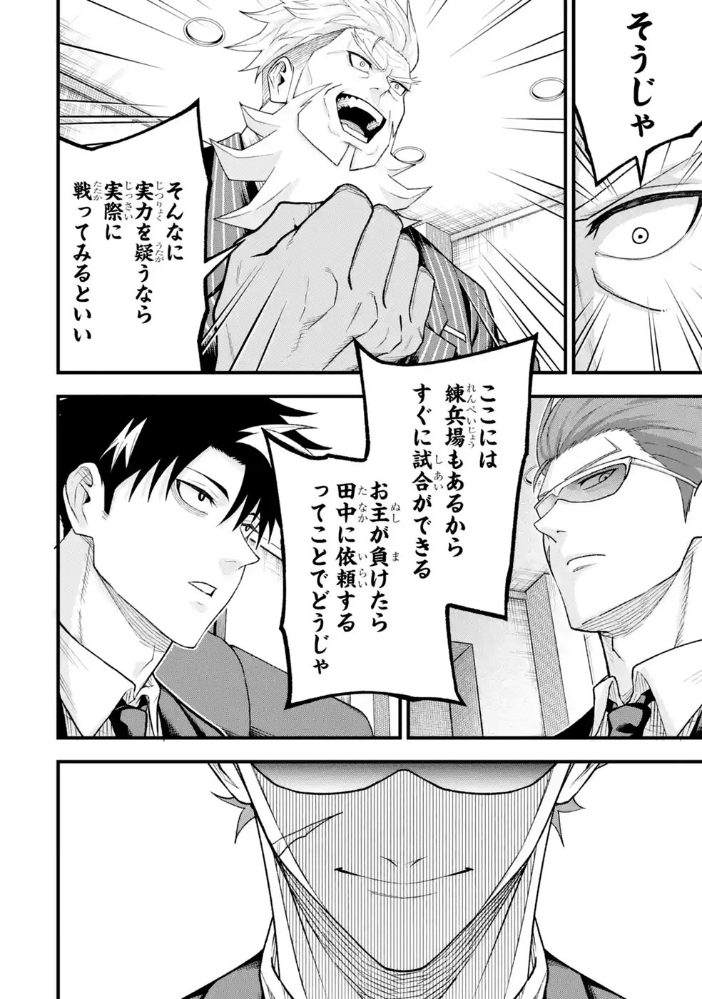 Shachiku Kensei, Haishinsha ni Naru: Black Guild Kaishain, Ukkari Kaisha-you Kaisen de S-kyuu Monster wo Aite ni Musou Suru Tokoro wo Zenkoku Haishin Shite Shimau Chap 17 - Pic 16