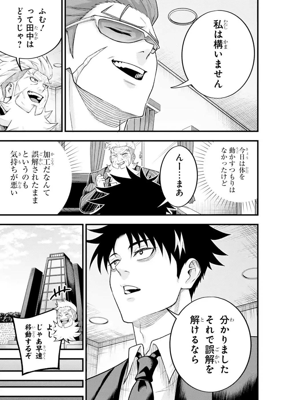 Shachiku Kensei, Haishinsha ni Naru: Black Guild Kaishain, Ukkari Kaisha-you Kaisen de S-kyuu Monster wo Aite ni Musou Suru Tokoro wo Zenkoku Haishin Shite Shimau Chap 17 - Pic 17