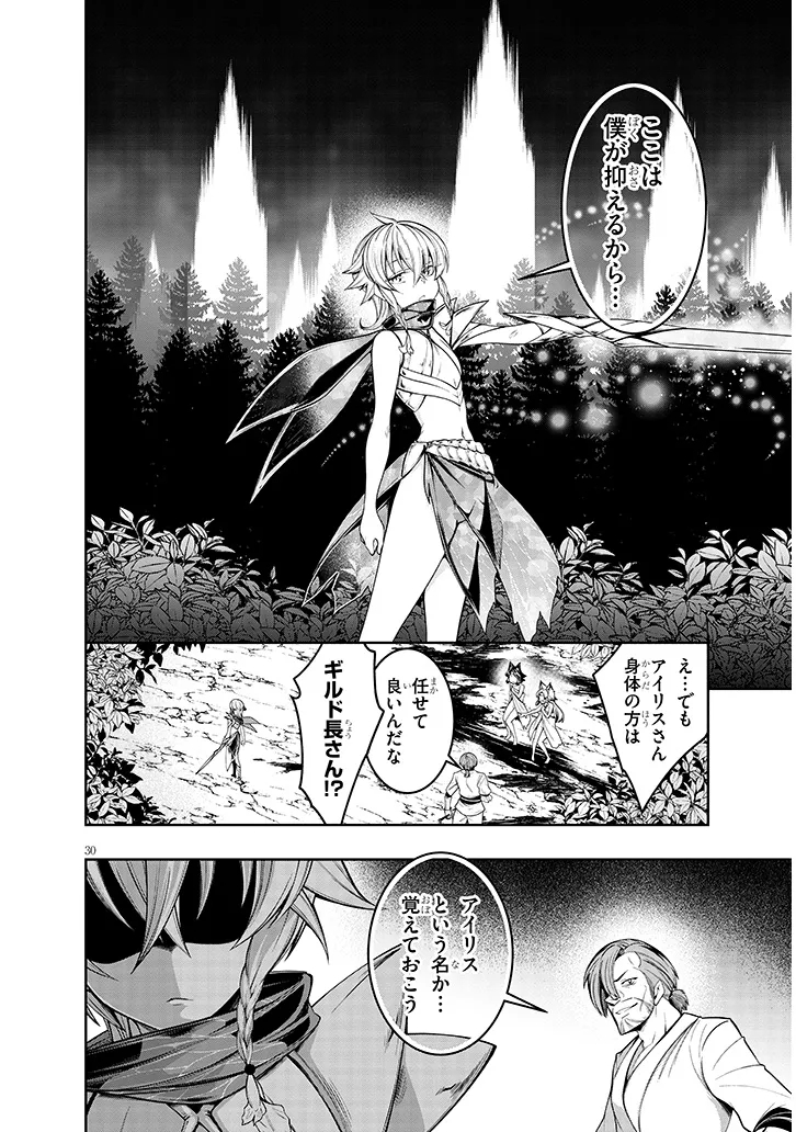 MUSHIKUI NO IRIS ~MUSHI NI KARADA WO TSUKURIKAERARETA TSUIHOU BOUKENSHA ♀ NO MUSHIDOKU MUSOU~ RAW Chap 9.2 - Pic 14