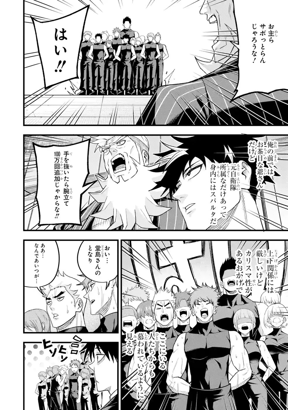 Shachiku Kensei, Haishinsha ni Naru: Black Guild Kaishain, Ukkari Kaisha-you Kaisen de S-kyuu Monster wo Aite ni Musou Suru Tokoro wo Zenkoku Haishin Shite Shimau Chap 17 - Pic 22