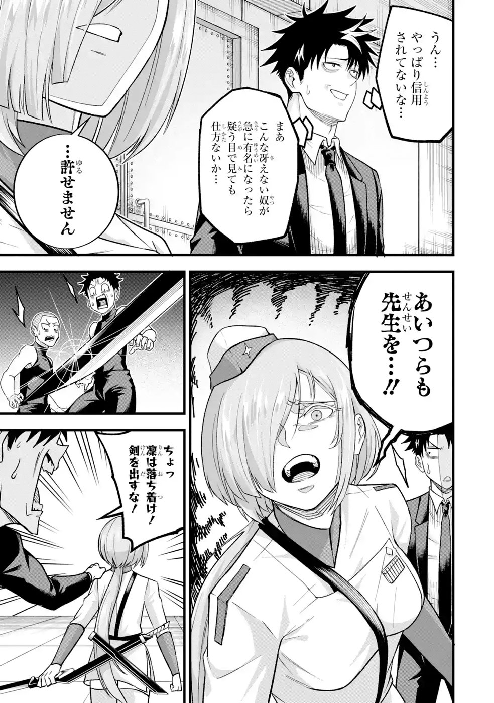 Shachiku Kensei, Haishinsha ni Naru: Black Guild Kaishain, Ukkari Kaisha-you Kaisen de S-kyuu Monster wo Aite ni Musou Suru Tokoro wo Zenkoku Haishin Shite Shimau Chap 17 - Pic 23