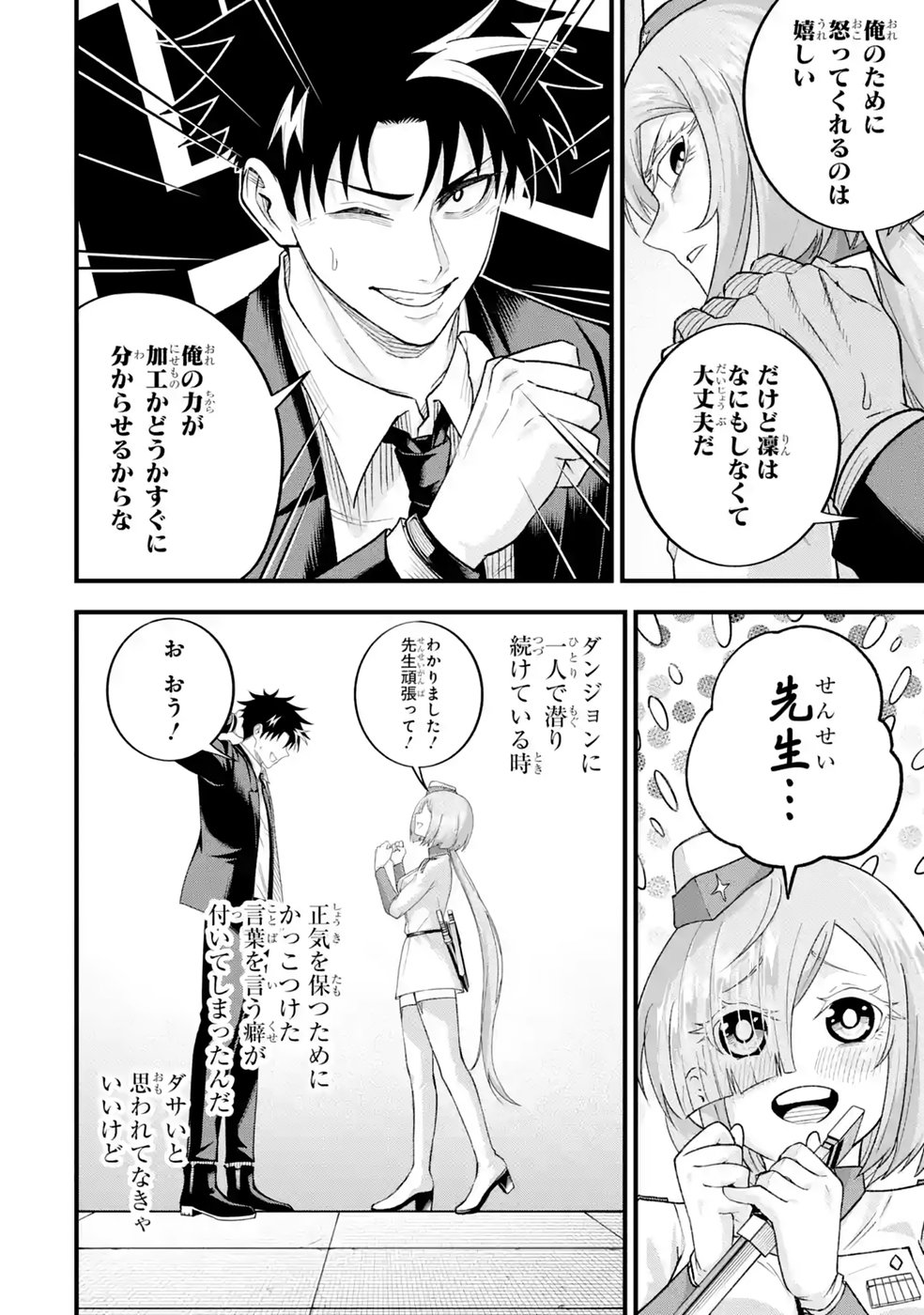 Shachiku Kensei, Haishinsha ni Naru: Black Guild Kaishain, Ukkari Kaisha-you Kaisen de S-kyuu Monster wo Aite ni Musou Suru Tokoro wo Zenkoku Haishin Shite Shimau Chap 17 - Pic 24