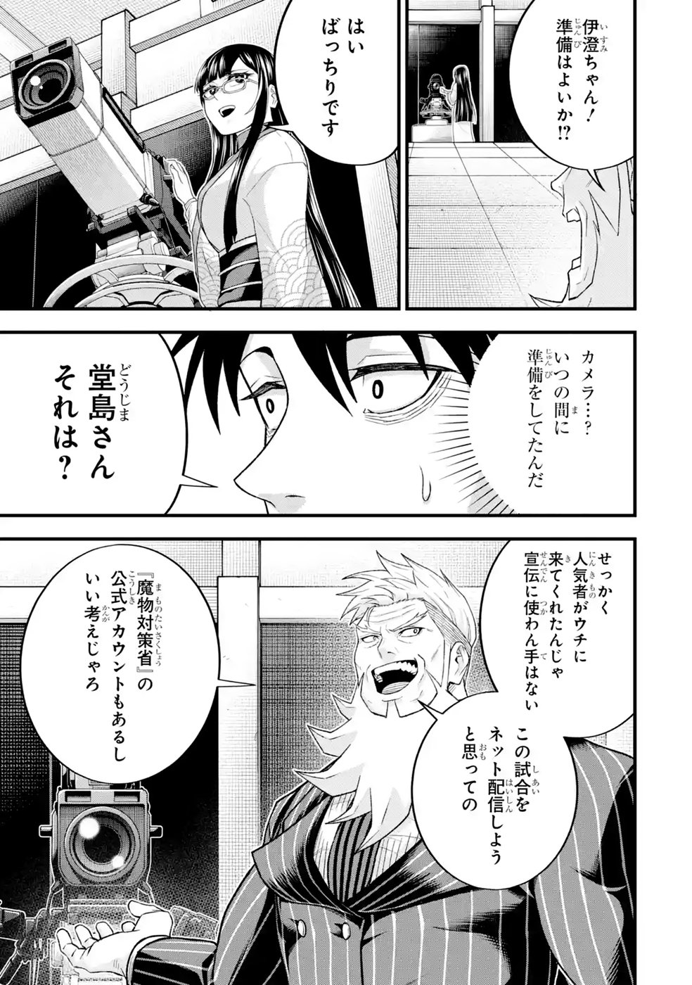 Shachiku Kensei, Haishinsha ni Naru: Black Guild Kaishain, Ukkari Kaisha-you Kaisen de S-kyuu Monster wo Aite ni Musou Suru Tokoro wo Zenkoku Haishin Shite Shimau Chap 17 - Pic 25