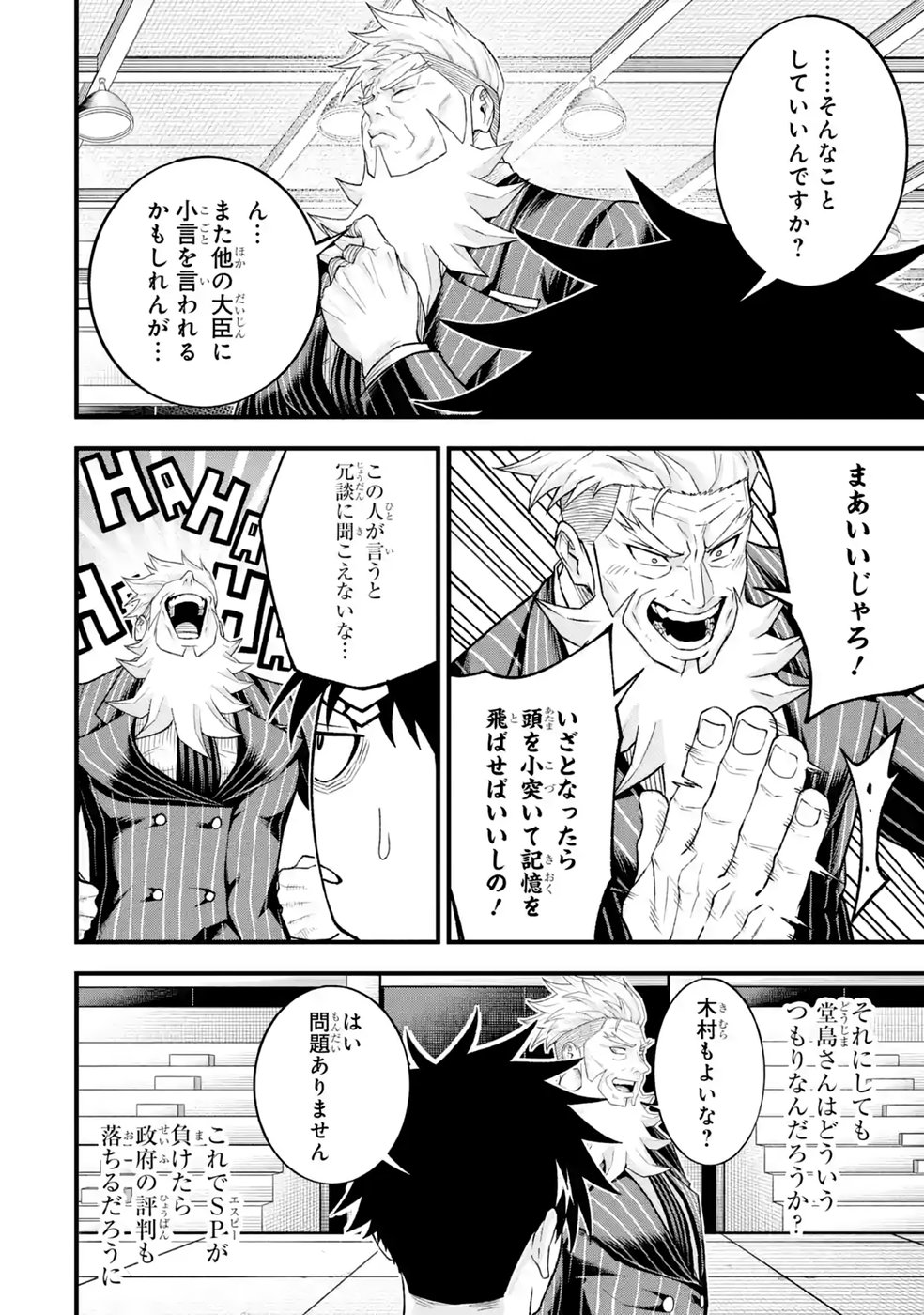Shachiku Kensei, Haishinsha ni Naru: Black Guild Kaishain, Ukkari Kaisha-you Kaisen de S-kyuu Monster wo Aite ni Musou Suru Tokoro wo Zenkoku Haishin Shite Shimau Chap 17 - Pic 26