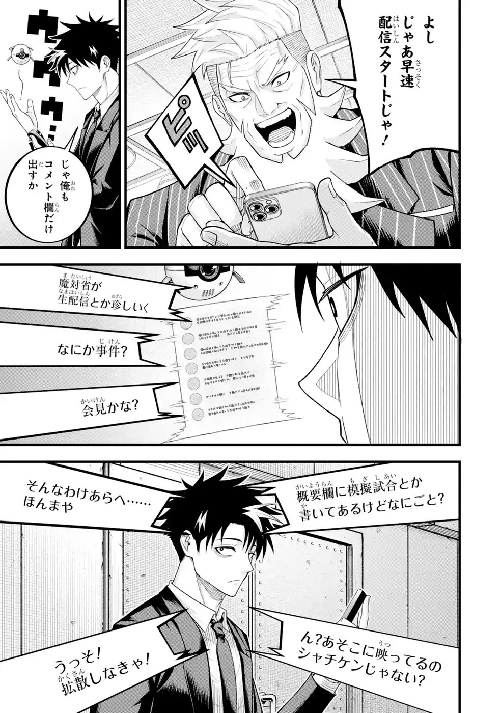 Shachiku Kensei, Haishinsha ni Naru: Black Guild Kaishain, Ukkari Kaisha-you Kaisen de S-kyuu Monster wo Aite ni Musou Suru Tokoro wo Zenkoku Haishin Shite Shimau Chap 17 - Pic 27
