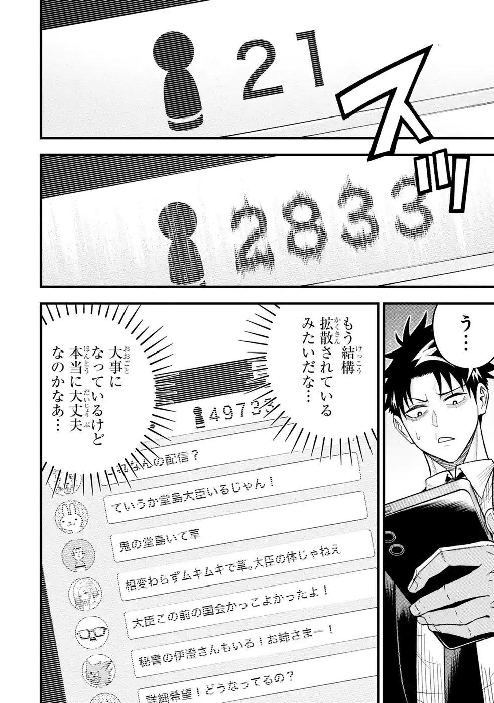 Shachiku Kensei, Haishinsha ni Naru: Black Guild Kaishain, Ukkari Kaisha-you Kaisen de S-kyuu Monster wo Aite ni Musou Suru Tokoro wo Zenkoku Haishin Shite Shimau Chap 17 - Pic 28