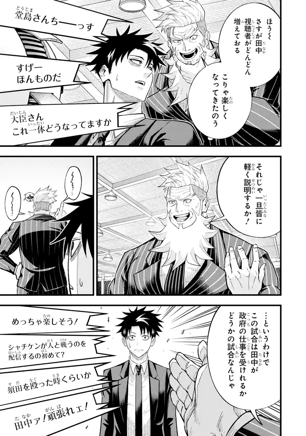 Shachiku Kensei, Haishinsha ni Naru: Black Guild Kaishain, Ukkari Kaisha-you Kaisen de S-kyuu Monster wo Aite ni Musou Suru Tokoro wo Zenkoku Haishin Shite Shimau Chap 17 - Pic 29