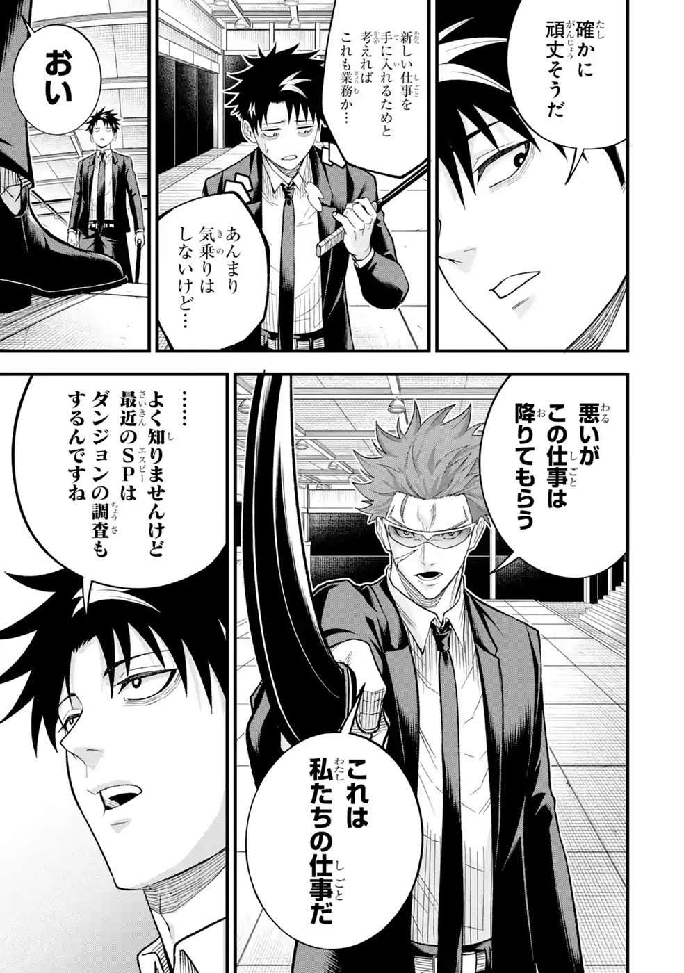 Shachiku Kensei, Haishinsha ni Naru: Black Guild Kaishain, Ukkari Kaisha-you Kaisen de S-kyuu Monster wo Aite ni Musou Suru Tokoro wo Zenkoku Haishin Shite Shimau Chap 17 - Pic 31