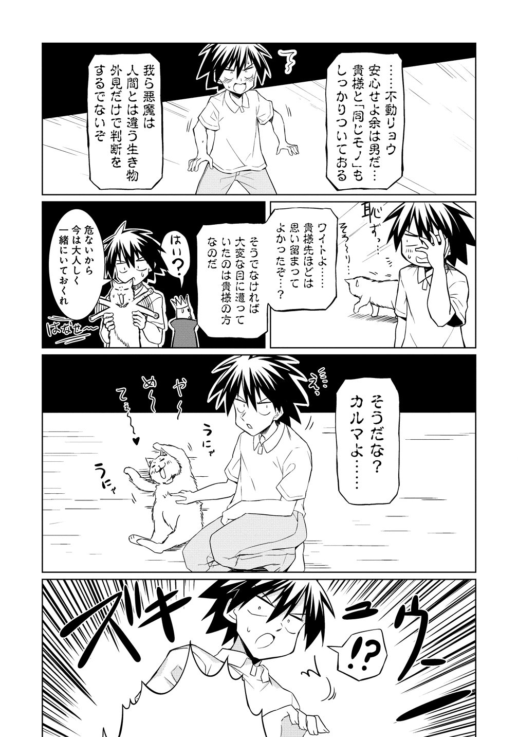 TSUKIMINO KARMA WA AKUMADE BOKU NO PET NANONI Chap 7 - Pic 15