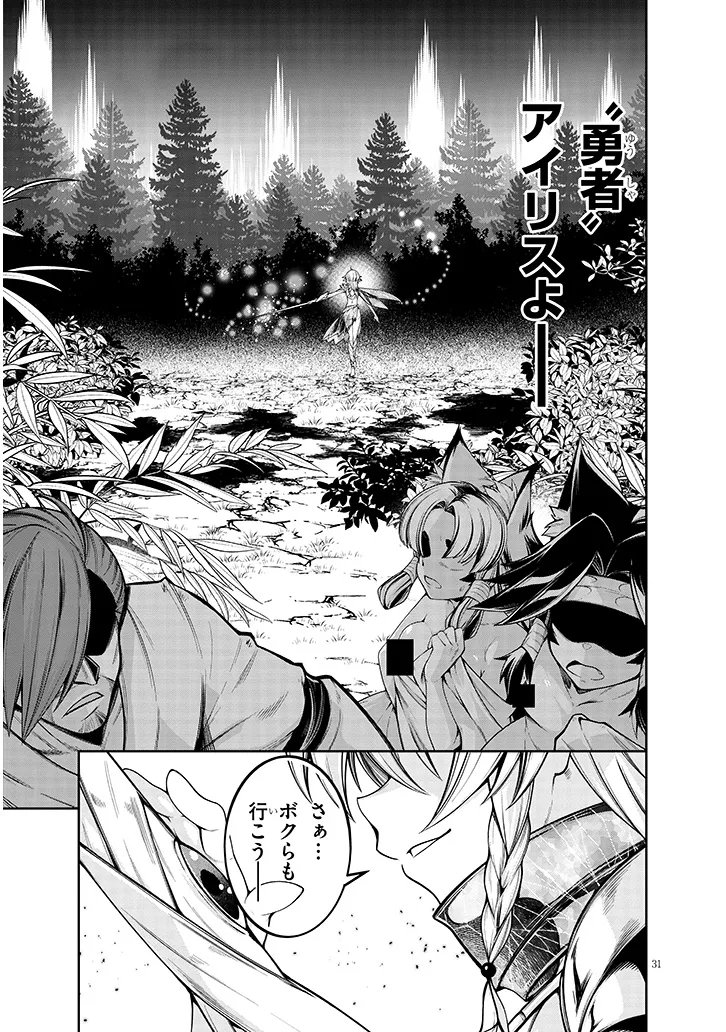 MUSHIKUI NO IRIS ~MUSHI NI KARADA WO TSUKURIKAERARETA TSUIHOU BOUKENSHA ♀ NO MUSHIDOKU MUSOU~ RAW Chap 9.2 - Pic 15