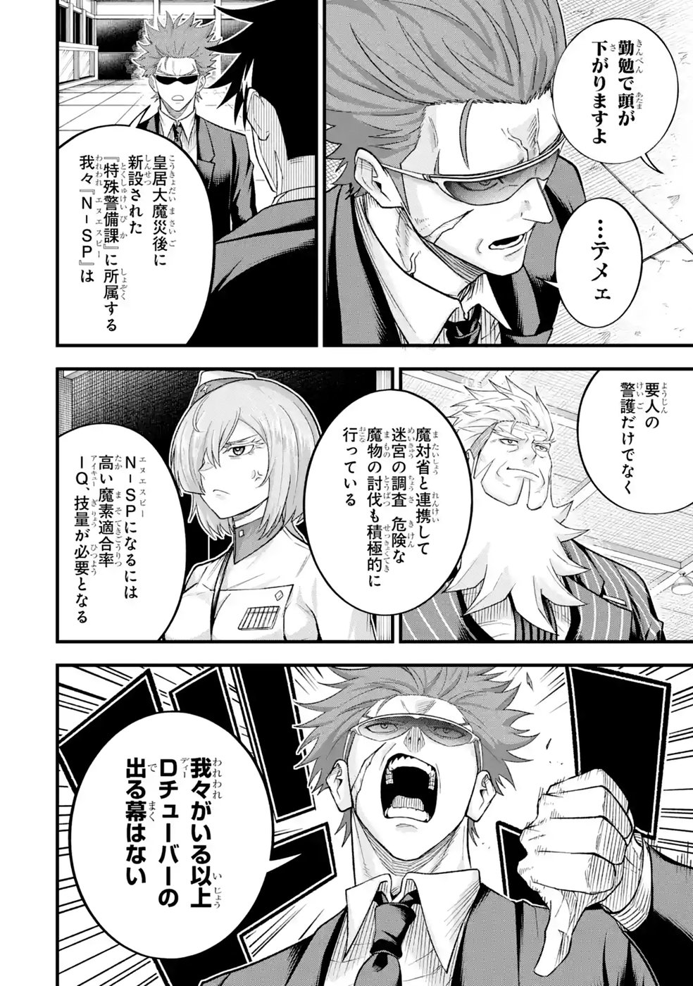 Shachiku Kensei, Haishinsha ni Naru: Black Guild Kaishain, Ukkari Kaisha-you Kaisen de S-kyuu Monster wo Aite ni Musou Suru Tokoro wo Zenkoku Haishin Shite Shimau Chap 17 - Pic 32