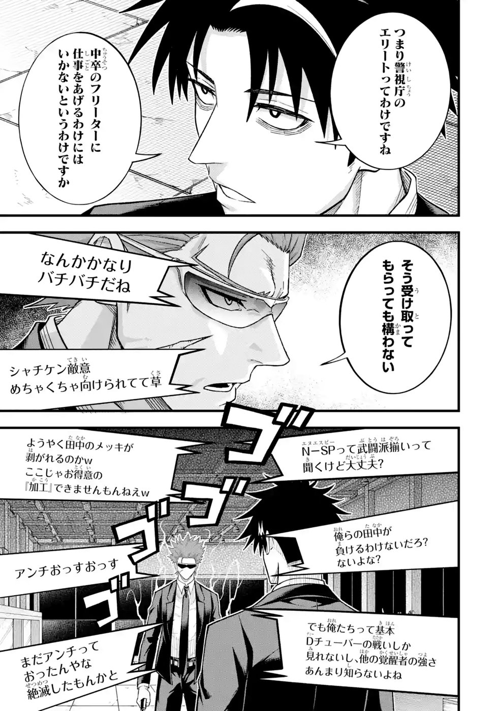 Shachiku Kensei, Haishinsha ni Naru: Black Guild Kaishain, Ukkari Kaisha-you Kaisen de S-kyuu Monster wo Aite ni Musou Suru Tokoro wo Zenkoku Haishin Shite Shimau Chap 17 - Pic 33