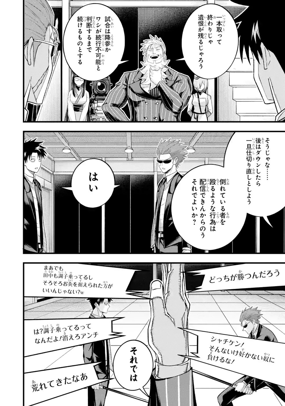 Shachiku Kensei, Haishinsha ni Naru: Black Guild Kaishain, Ukkari Kaisha-you Kaisen de S-kyuu Monster wo Aite ni Musou Suru Tokoro wo Zenkoku Haishin Shite Shimau Chap 17 - Pic 34