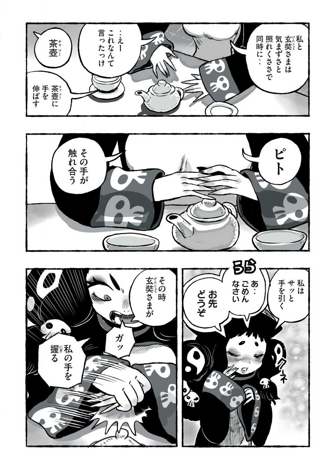 SHOUJOU-HIME Chap 39 - Pic 16