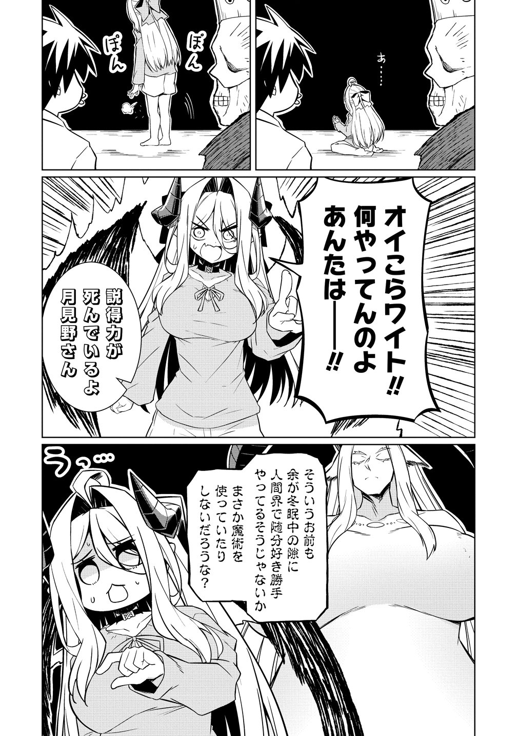 TSUKIMINO KARMA WA AKUMADE BOKU NO PET NANONI Chap 7 - Pic 17