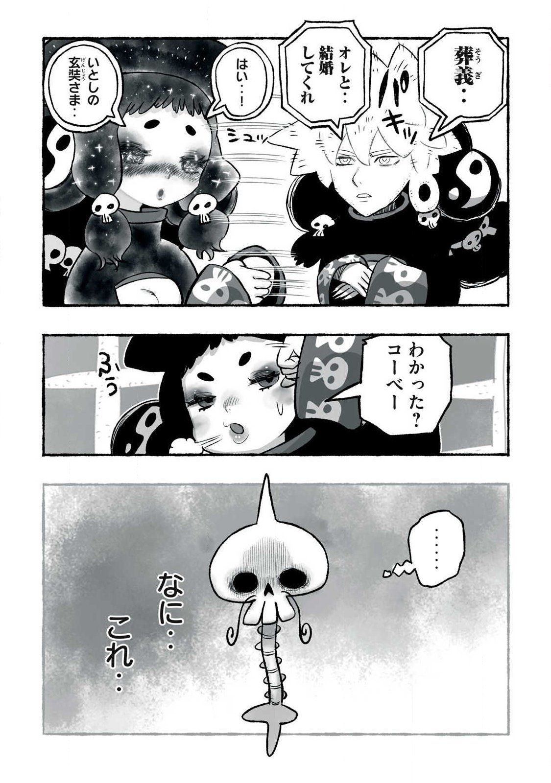 SHOUJOU-HIME Chap 39 - Pic 17