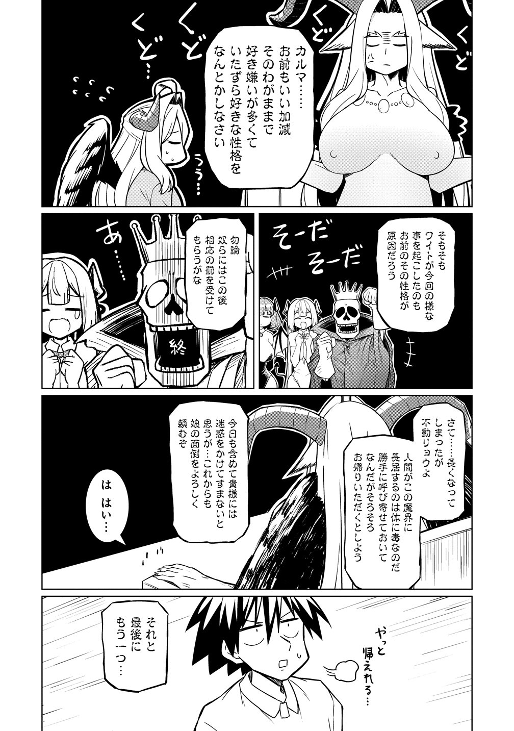 TSUKIMINO KARMA WA AKUMADE BOKU NO PET NANONI Chap 7 - Pic 18