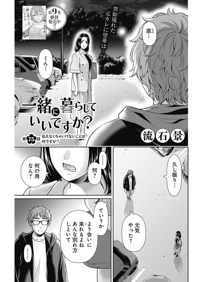 ISSHO NI KURASHITE II DESU KA? Chap 75 - Pic 1