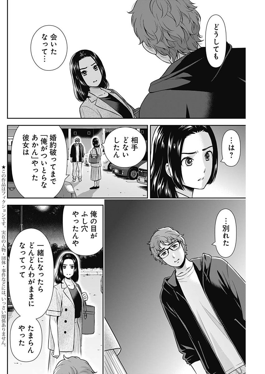 ISSHO NI KURASHITE II DESU KA? Chap 75 - Pic 2