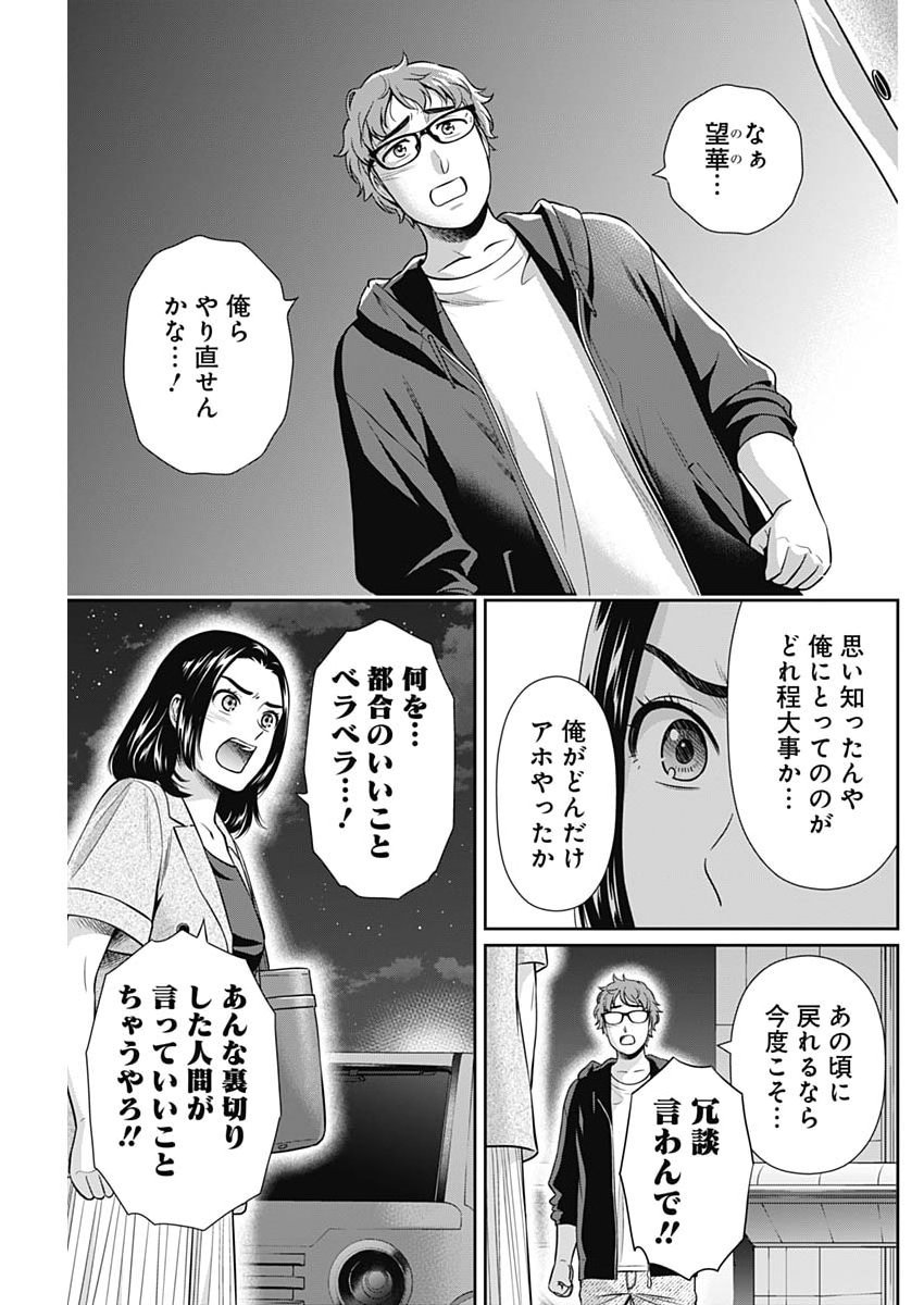 ISSHO NI KURASHITE II DESU KA? Chap 75 - Pic 3